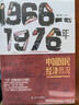 1966-1976中国国民经济概况（附加码—01） 晒单实拍图