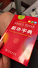 新华字典第12版单色本赠新华词典数字版1年使用权 商务印书馆2025年新版中小学生语文常备工具书 可搭购教材教辅现代汉语词典古汉语常用字字典牛津高阶英语词典作文书成语古代汉语词典 实拍图