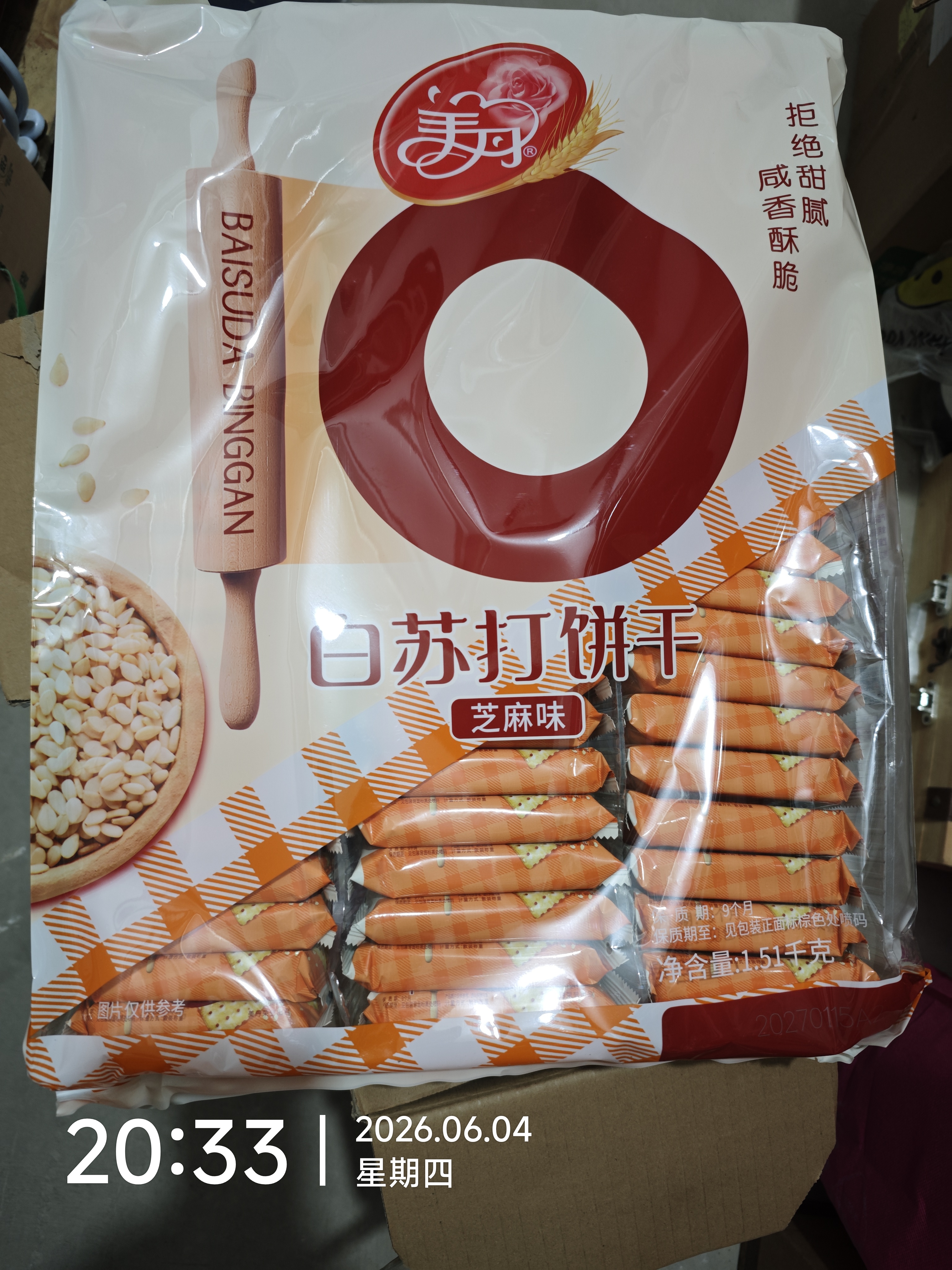 美丹苏打饼干0蔗糖 芝麻味 早餐代餐下午茶休闲零食1510g 实拍图