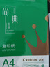 齐心（COMIX）绿尚典A4打印纸 70g 单包装 500张/包 双面丝滑畅打不透印a4复印纸 办公传真学生草稿【热销爆款】 实拍图