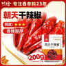 川珍干辣椒200g袋装四川朝天红辣椒火锅调料干锅底料卤料香辛料 实拍图