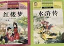 【老师推荐】套装4册 四大名著小学生版全套注音版西游记三国演义水浒传红楼梦原著儿童版小学生课外阅读书籍一年级二三四年级课外书必读正版四大名著 学校老师推荐小学生课外阅读必读书籍 儿童节 实拍图