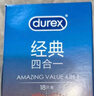 杜蕾斯（durex）避孕套超薄安全套 经典四合一18只 男女用 成人情趣用品 套套 实拍图