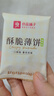 良品铺子酥脆薄饼海苔味原味烧烤味900g早餐饼干休闲零食年货囤货 实拍图