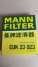 曼牌滤清器（MANNFILTER）空调滤清器空调滤芯CUK23023英菲尼迪Q50L/QX50QX70QX80/Q60/FX35 实拍图