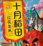 十月稻田 花生米 2斤 东北红花生仁 五谷杂粮粗粮 八宝粥原料 杂粮米 实拍图