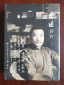 钱穆作品系列 黄帝（精装） 实拍图