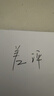 舒蔻尤妮佳1/3型极细纤维省力卸妆棉化妆棉一次性加厚款自营32枚 实拍图