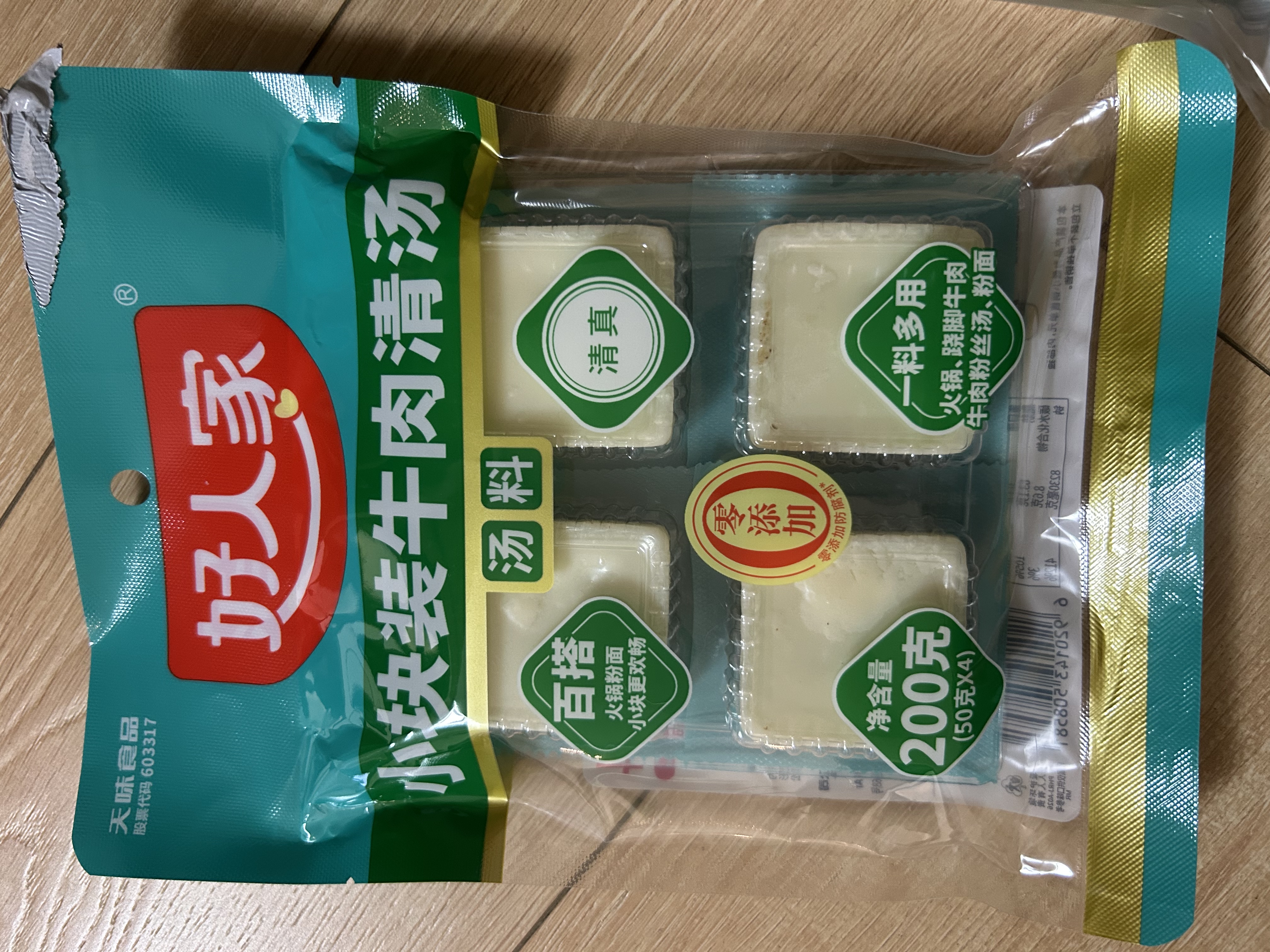 好人家小块装牛肉清汤200g【0添加防腐剂】乐山跷脚牛肉潮汕牛肉汤料 实拍图