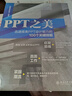 PPT之美：迅速提高PPT设计能力的100个关键技能 实拍图