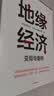 地缘经济 变局与重构 宏观 资源 产业 金融层面应对之策 中金研究院 著 经济安全 逆全球化 金融制裁 卡脖子能源三权 战略资源 制造业 国际竞争格局 中信出版社 实拍图
