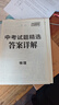 天利38套广东中考真题试卷广东省中考试题精选初三九年级广东省历年中考语文数学英语物理化学生物地理会考真题卷中考真题试卷全套初三试卷总复习资料天利38套广东中考专版官方旗舰店 【2026中考适用】 广东 实拍图