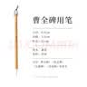 梅林笔庄兼毫毛笔 书法专业级初学者入门字帖临摹文房四宝国画学生练习曹全碑篆隶专用毛笔 实拍图