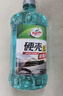 龟牌（Turtle Wax）硬壳玻璃水0度汽车强力去污去油膜除虫胶鸟粪雨刮水专用2L*2瓶 实拍图