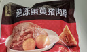 五芳斋 速冻蛋黄猪肉粽 100g*5只 嘉兴粽子蛋黄肉粽端午粽子早餐食品 实拍图