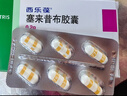【原研药】西乐葆 塞来昔布胶囊 0.2g*18粒/盒   实拍图