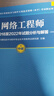 【现货 速发】 通信专业综合能力 中级 2026年全国通信专业技术人员职业水平考试用书  官方指定教材 16开 实拍图
