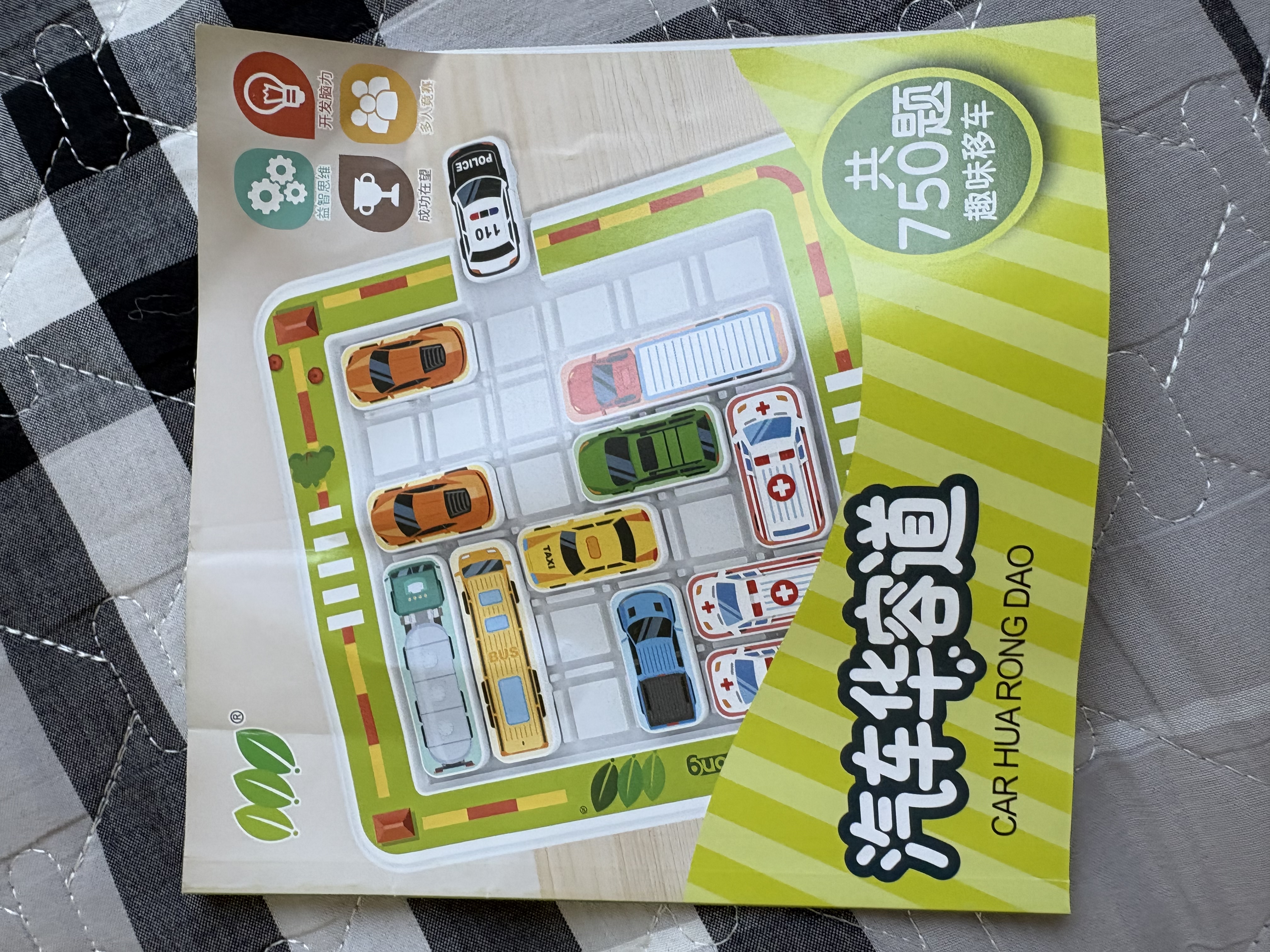 宝贝趣移车出库汽车华容道滑动拼图数字儿童益智3到6岁思维训练智力玩具 实拍图