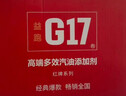 G17汽车摩托车汽油添加剂燃油宝喷油嘴清洗巴斯夫原液除积碳省油 实拍图