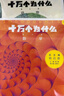 十万个为什么（第六版修订版赠全书音频）18册 中小学科普百科11~14岁内容与时俱进全新阅读体验     十万个为什么四年级下册  寒假暑假推荐必读课外书 实拍图