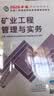 新版2026一级建造师教材官方建筑实务经济管理法规一建考试市政机电公路水利通信铁路民航港口矿业历年真题中国建筑工业出版社2026 26新版【一建官方教材】矿业实务（教材） 晒单实拍图
