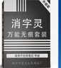 隔日达当天发货可顺丰加急 新款修正液消字灵去除错字神器碳素笔 (多功能款盒装）适用于任何字迹 实拍图