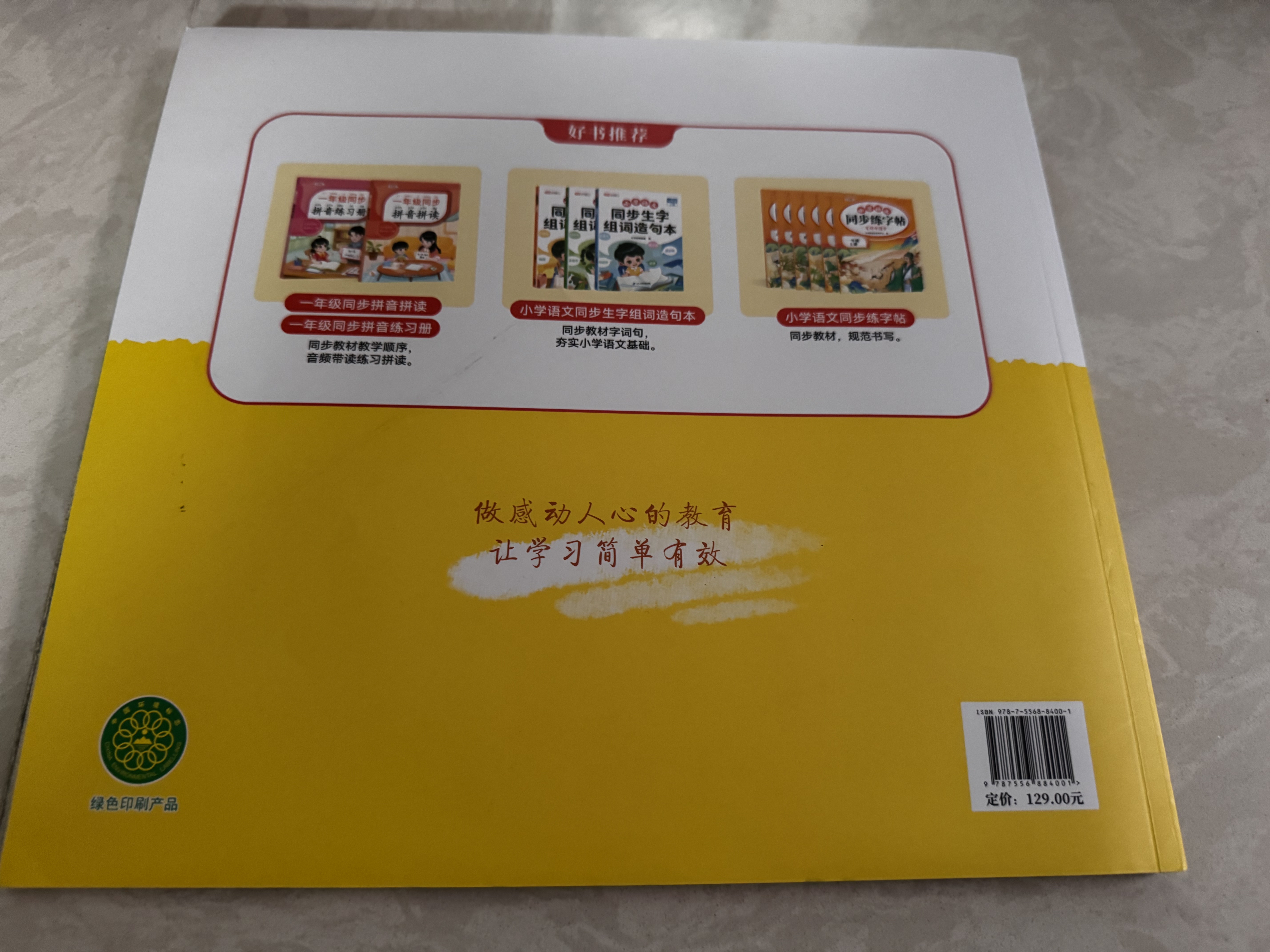 斗半匠 思维导图速记汉字 小学汉字速记 生字组词认识汉字偏旁部首结构常用汉字口诀速记语文生字预习卡 实拍图