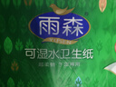 雨森（YUSEN）可湿水卫生卷纸纸巾卫生间厕纸手纸家庭装 5层 138g*18卷 【中长卷】5斤1提 实拍图
