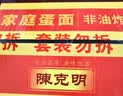 陈克明面条  非油炸波纹面家庭蛋面1.1kg 火锅面泡面鸡蛋挂面整箱 实拍图