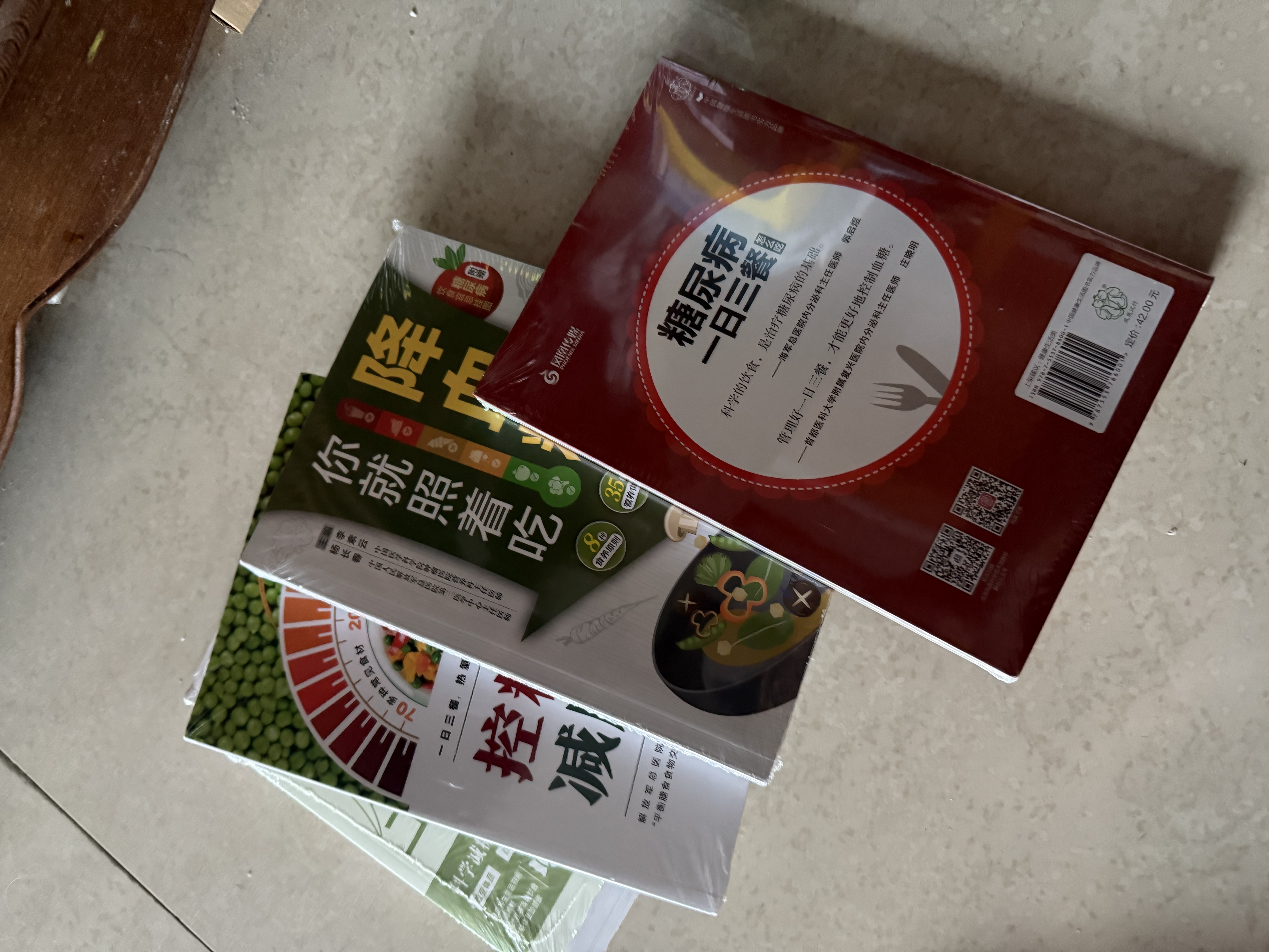 糖尿病降糖的300道菜   实拍图