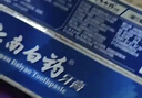 云南白药【采销推荐】经典薄荷护龈牙膏 改善牙龈问题 祛牙垢清新口气210g 实拍图