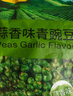甘源牌蒜香味青豌豆青豆豌豆粒坚果炒货办公室休闲零食特产小吃豆豆285g 实拍图