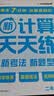 学而思2026新升级数学计算天天练1-6年级上下册 每天7分钟 名师助力讲解 聚焦高频易错 整页智能拍批小学数学速算专项训练 暑假计算专项练 计算天天练 二年级上册 实拍图