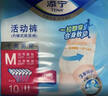 添宁（TENA）干爽易穿成人拉拉裤M60片（腰围：50-120cm） 内裤式老年人尿不湿 实拍图