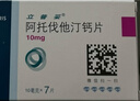 【原研药】 立普妥阿托伐他汀钙片10mg*28片*3盒 实拍图