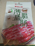 皇上皇特级二八薄盐腊肠广式煲仔饭腊肠广东甜肠广州腊味特产200g 实拍图