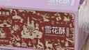 味滋源 雪花酥500g 牛扎奶芙沙琪玛牛轧糖 伴手礼品节日送礼品盒  实拍图