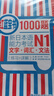 日语红蓝宝书系列 红宝书蓝宝书新日本语能力考试N1套装 文法语法 文字词汇(详解+练习）1000题强化训练（套装共3册）红宝书赠音频 实拍图