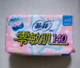 苏菲零敏肌超薄透气无香型护垫迷你卫生巾140mm40片丝薄姨妈巾 实拍图