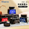 百乐（PILOT）【热门商品】非碳素墨水不堵笔 钢笔用墨水瓶装30ml INK-30-B原装进口黑色 实拍图
