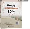 走进小古文 初中必考文言语法与虚词20讲 全国版 交大之星 开学季 实拍图