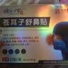 时珍世家 金系列苍耳子鼻舒贴京东自营过敏性鼻炎贴儿童成人专用鼻窦炎通鼻贴1盒 实拍图