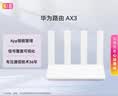 华为路由AX3 双频合一 自动优选 wifi6/多连不卡无线家用穿墙/AX3000/高速千兆路由器 实拍图