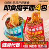 云山半 即食魔芋面220g*4袋 2种口味带料包 0脂肪 粉丝凉皮代餐主食 实拍图