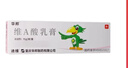 【华邦制药 迪维】维A酸乳膏0.025%*15g/盒【效期至27年1月】 实拍图