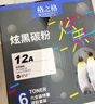 格之格12a硒鼓碳粉 适用hp m1005墨粉 2612a硒鼓 惠普1020墨粉 1010 3050佳能lbp2900打印机碳粉 炫黑6支装 实拍图