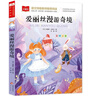 爱丽丝漫游奇境 彩图注音儿童文学 一二三年级课外阅读书必读世界经典文学少儿名著童话故事书 大语文系列 小学语文课外阅读经典丛书 万物复书 实拍图