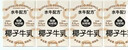 隔壁刘奶奶椰椰水牛椰子牛奶125ml*4盒椰乳早餐儿童奶风味牛奶送礼礼盒 实拍图