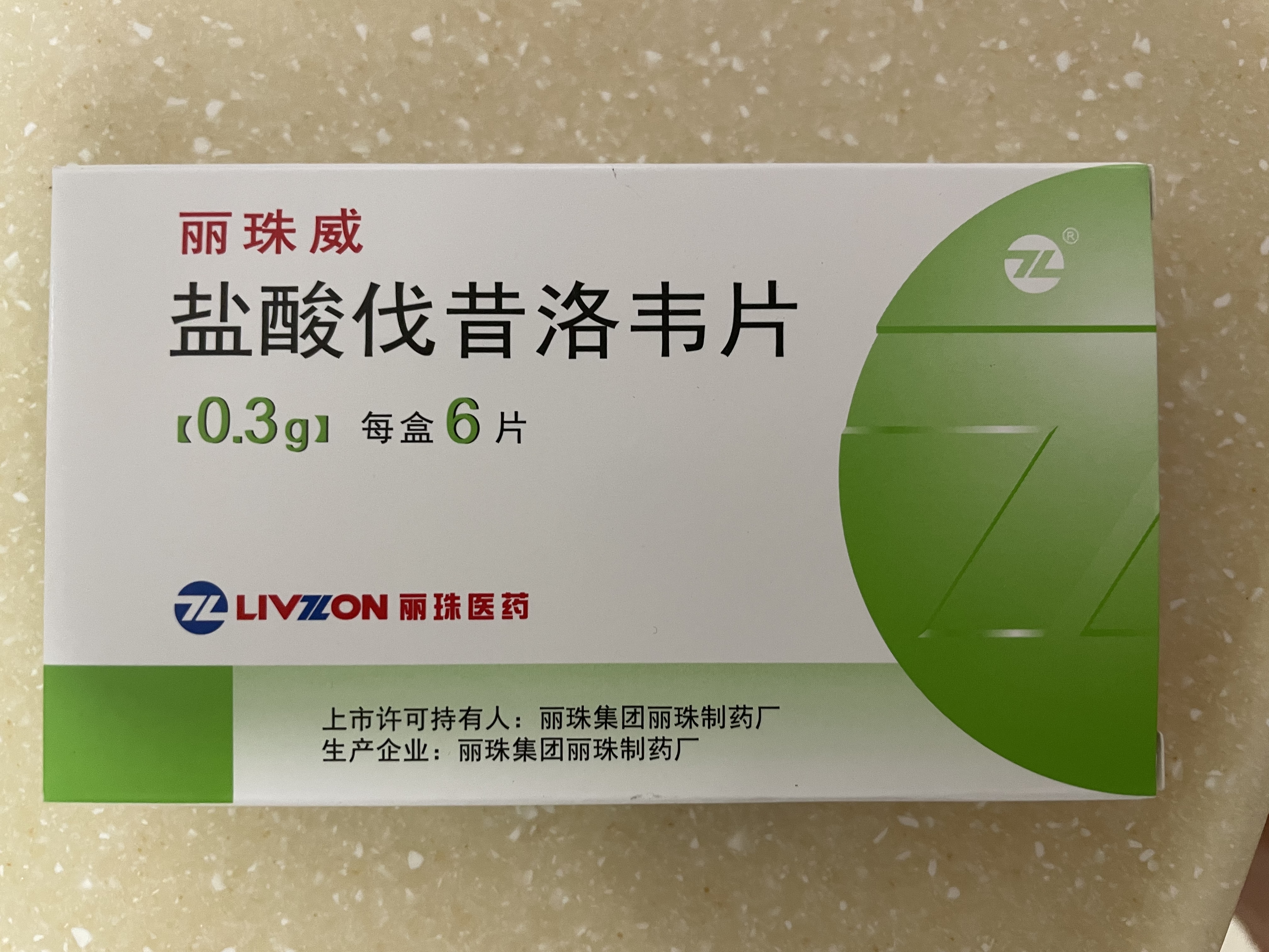 丽珠威[丽珠威] 盐酸伐昔洛韦片 0.3g*6片/盒*5盒 实拍图
