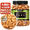 农香森 原味巴旦木仁500g罐装新鲜口感 坚果年货烘焙干果零食 实拍图